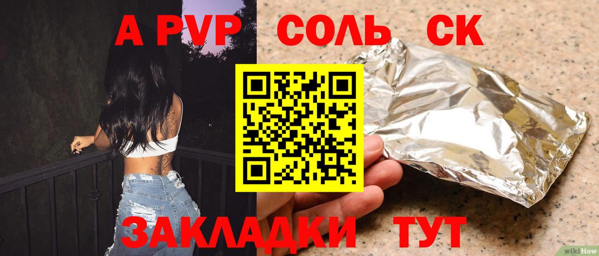 A PVP Соль Коммунар