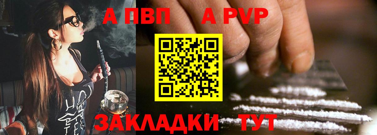 APVP СК  Alfa_PVP VHQ  Коммунар  Вход с VPN  наркота  Alpha-PVP мука  A-PVP 