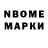 Марки NBOMe 1500мкг kartolest
