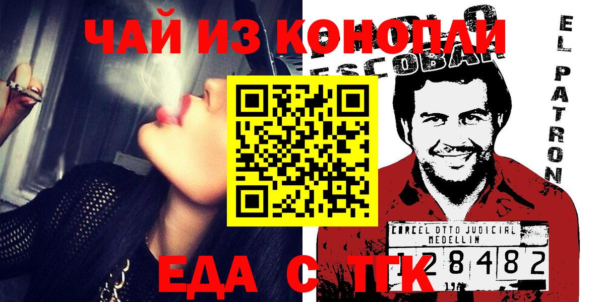 Еда ТГК марихуана Коммунар