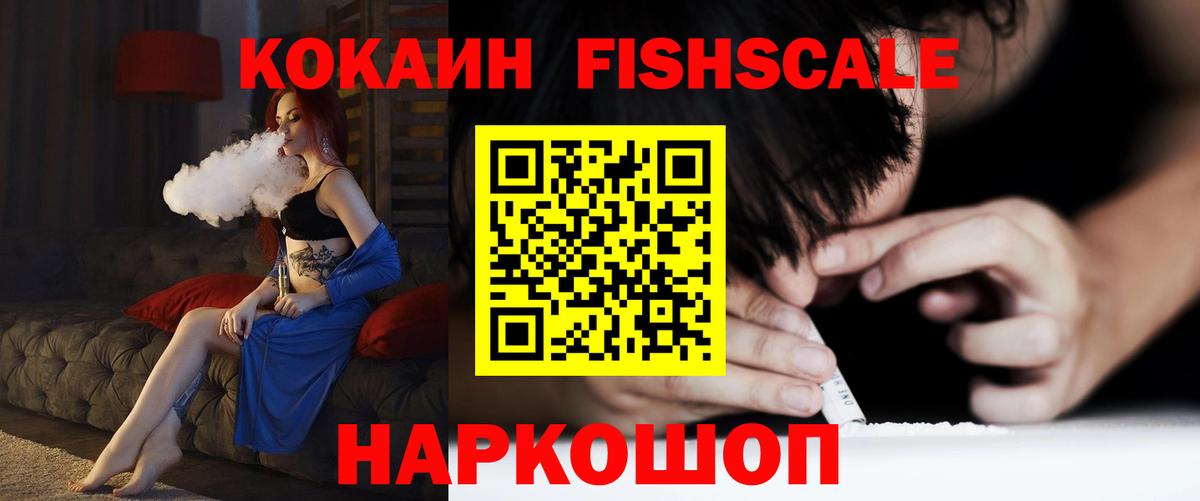 наркошоп  Вход с VPN  Коммунар  COCAIN 97%  Кокаин Fish Scale 
