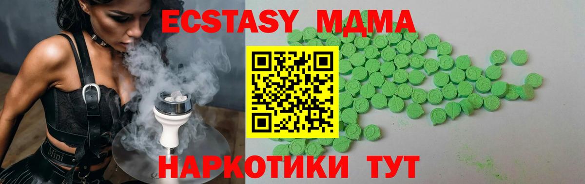 ЭКСТАЗИ 280 MDMA  купить наркотик  Коммунар  ЭКСТАЗИ 99% 