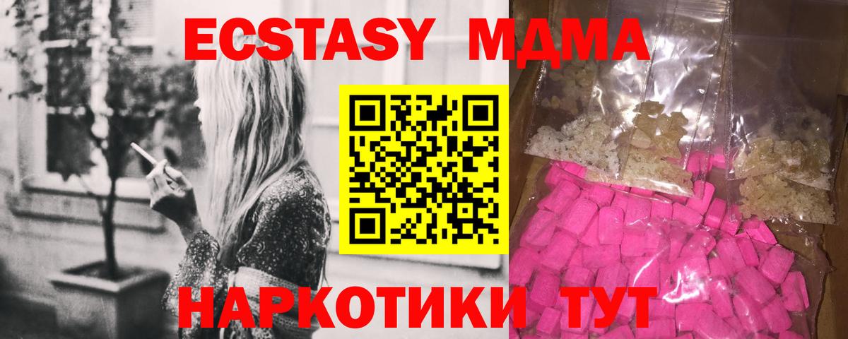 МДМА crystal  Вход с VPN  МДМА  Коммунар  MDMA crystal 