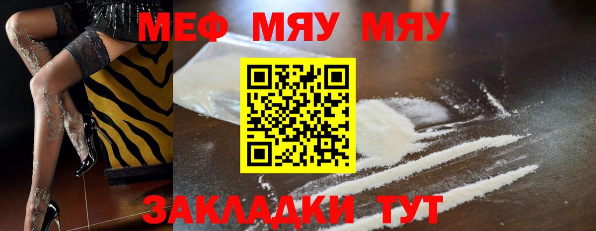 Меф мяу мяу кристаллы Коммунар