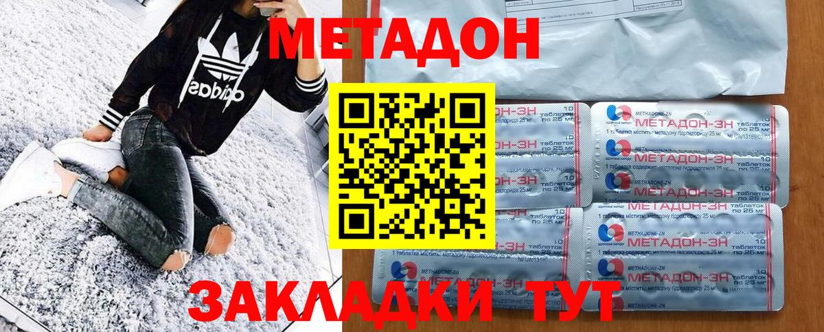 МЕТАДОН methadone  МЕТАДОН VHQ  Коммунар  Вход с VPN 