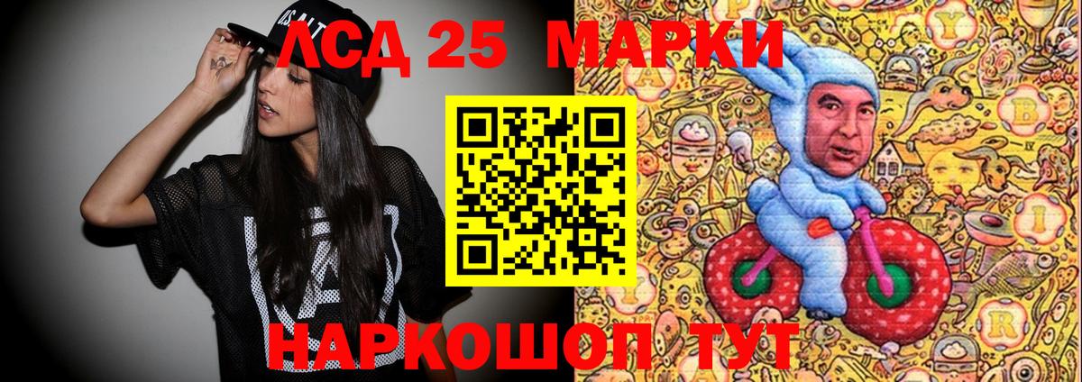 Марки 25I-NBOMe 1,8мг Коммунар